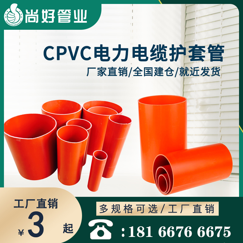 铜仁CPVC高压电力管