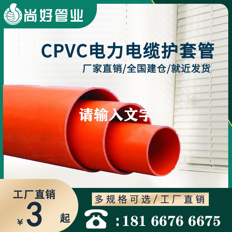 铜仁PVC电力护套管