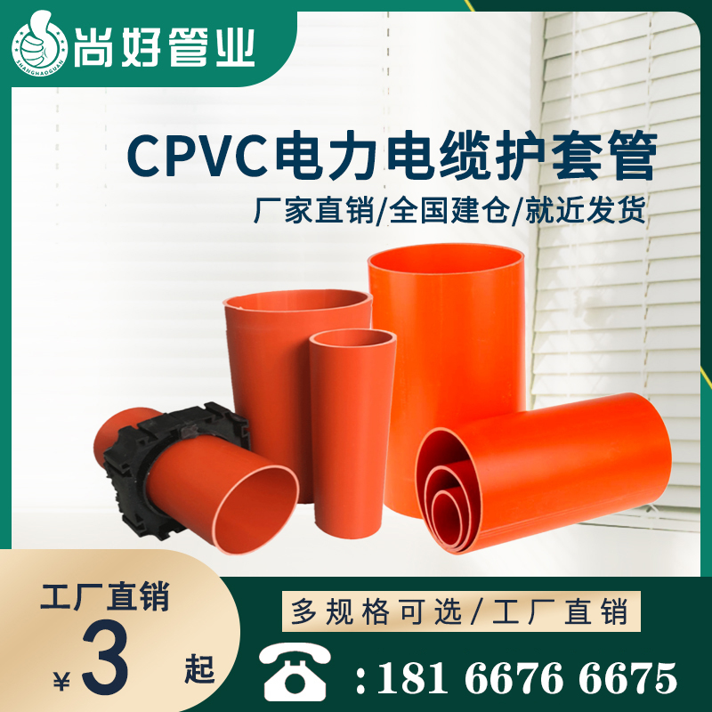 铜仁CPVC埋地式电力电缆护套管