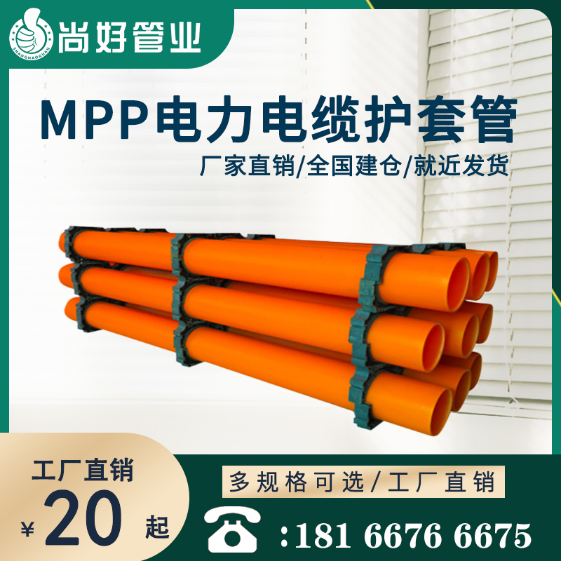 铜仁MPP电缆保护管