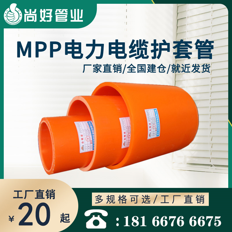 铜仁MPP电力管