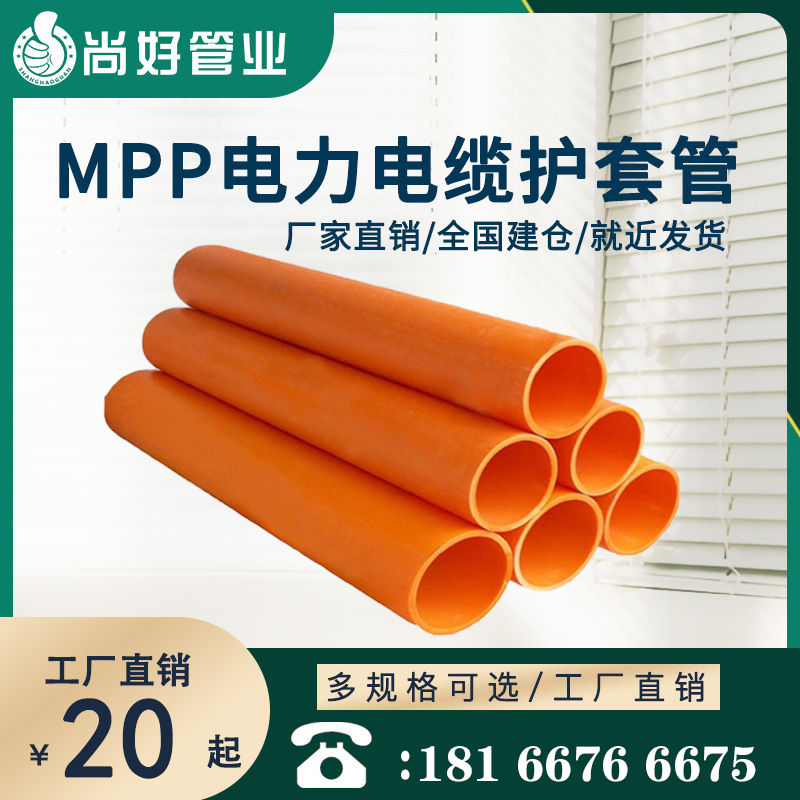 铜仁MPP电力电缆保护管