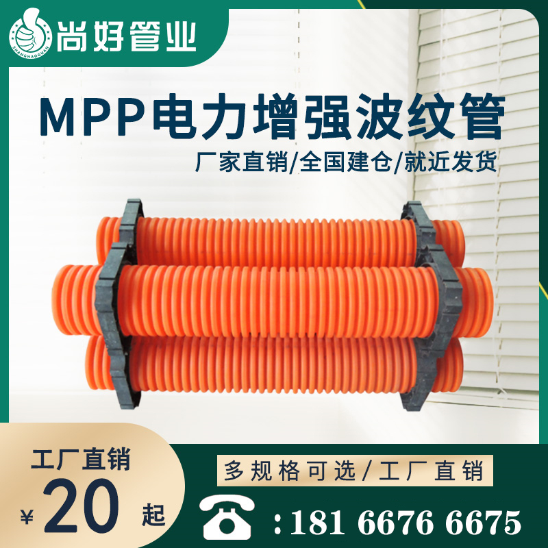 铜仁MPP电力增强波纹管
