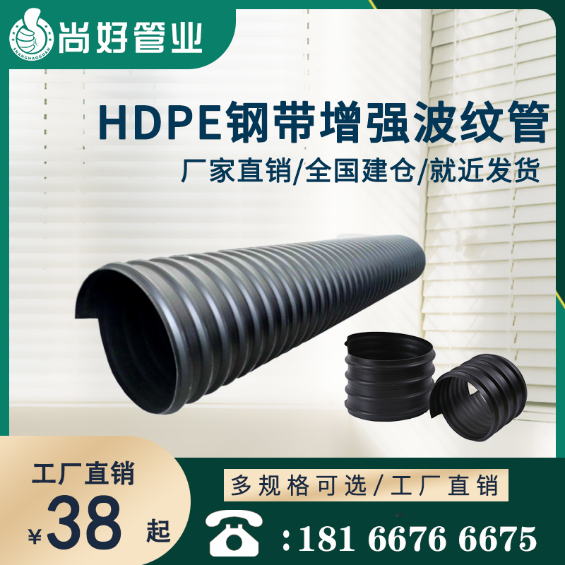 铜仁HDPE钢带增强波纹管