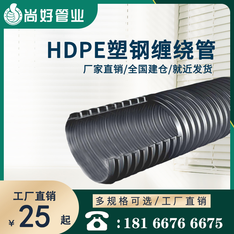 铜仁HDPE塑钢缠绕管